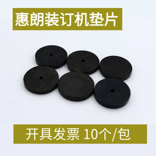 惠朗HL-550 50A 50S 50E财务装订机配件垫片刀垫黑色导电橡胶垫