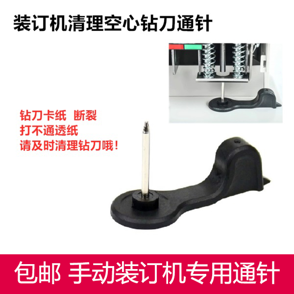 凭证装订机堵纸通针 金典XC103/N3168得力3888/3881通刀器 通纸器