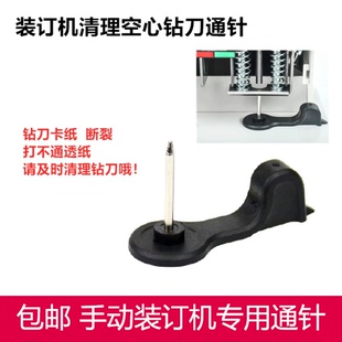 N3168得力3888 凭证装 订机堵纸通针 金典XC103 通纸器 3881通刀器