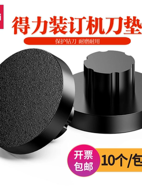 得力GB121装订机刀垫适用33686/3880/T504/T507/3880打孔胶垫皮垫