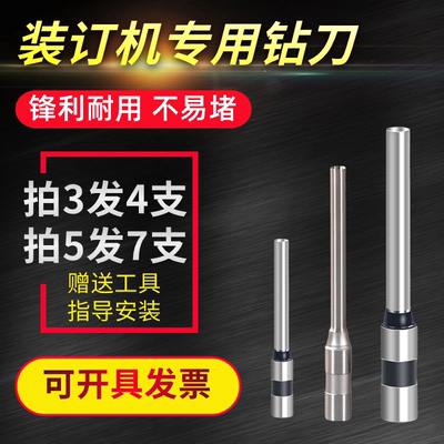 适用得力3880 14601 14602 33686刀头耗材装订机打孔空心钻头