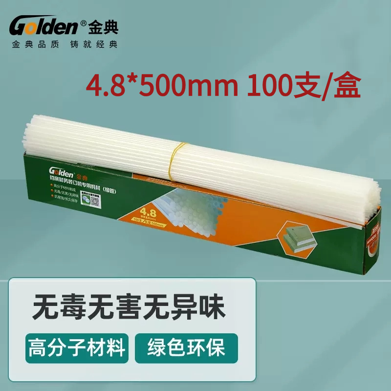 金典品牌铆管适用XC103/102/N3168装订机装订管4.8*500mm热熔胶管