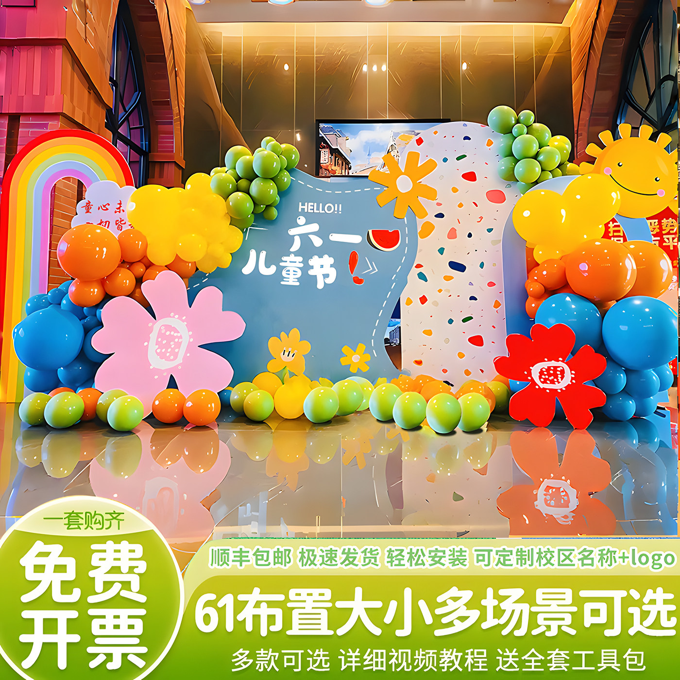 开学布置气球背景板定制