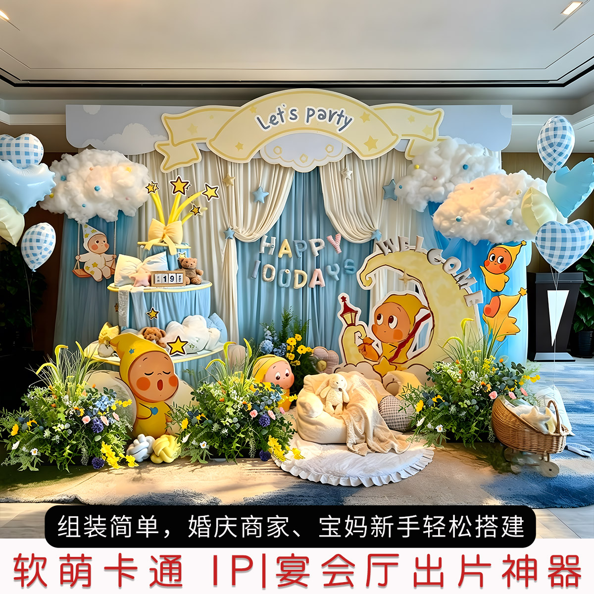 星星人百天布置装饰男孩生日布置