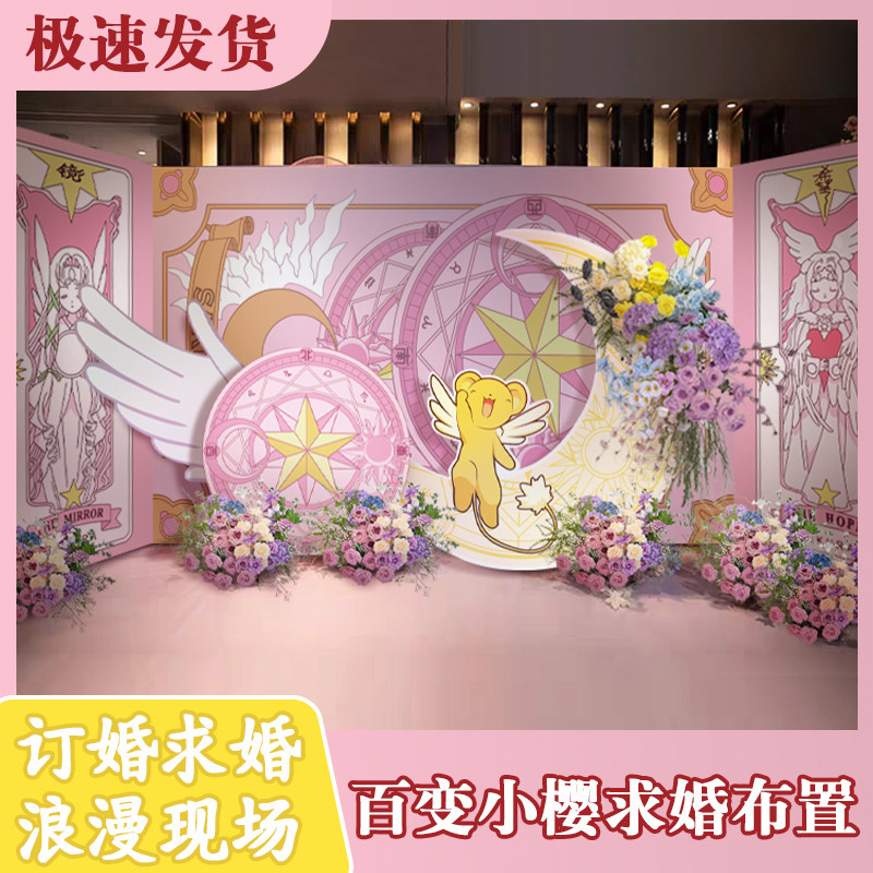 百变小樱求婚KT板粉色气球