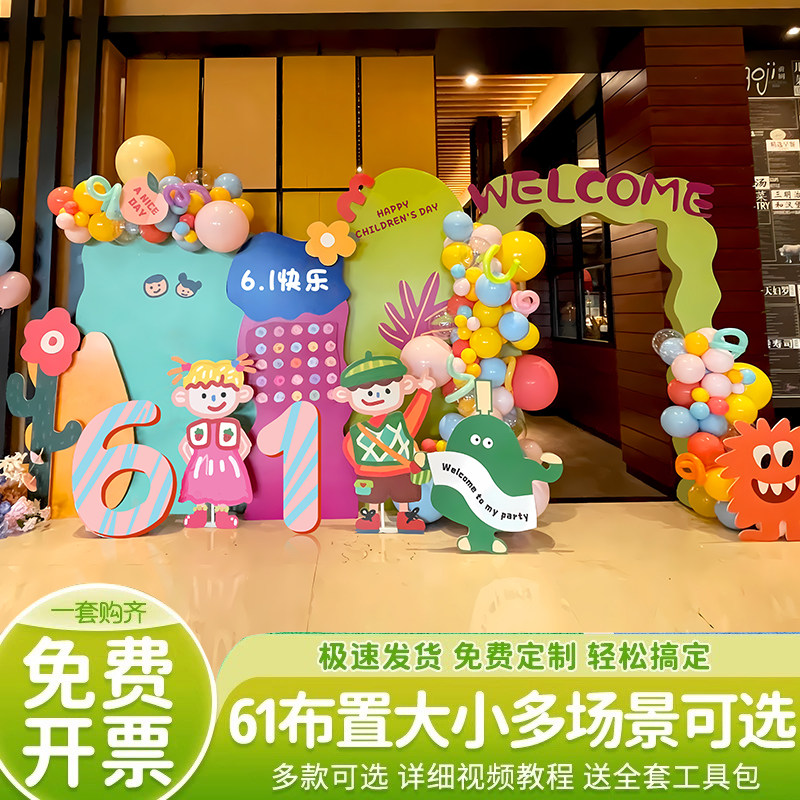 六一儿童节氛围布置场景装饰展板幼儿园舞台61操场活动背景墙kt板