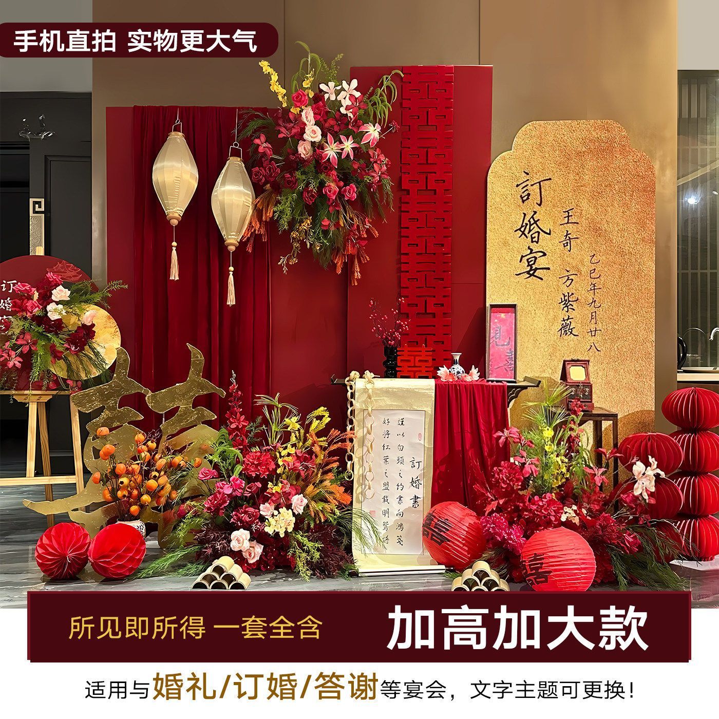 新中式订婚布置装饰摆件红金色订婚布幔氛围感拍摄kt板定制背景墙