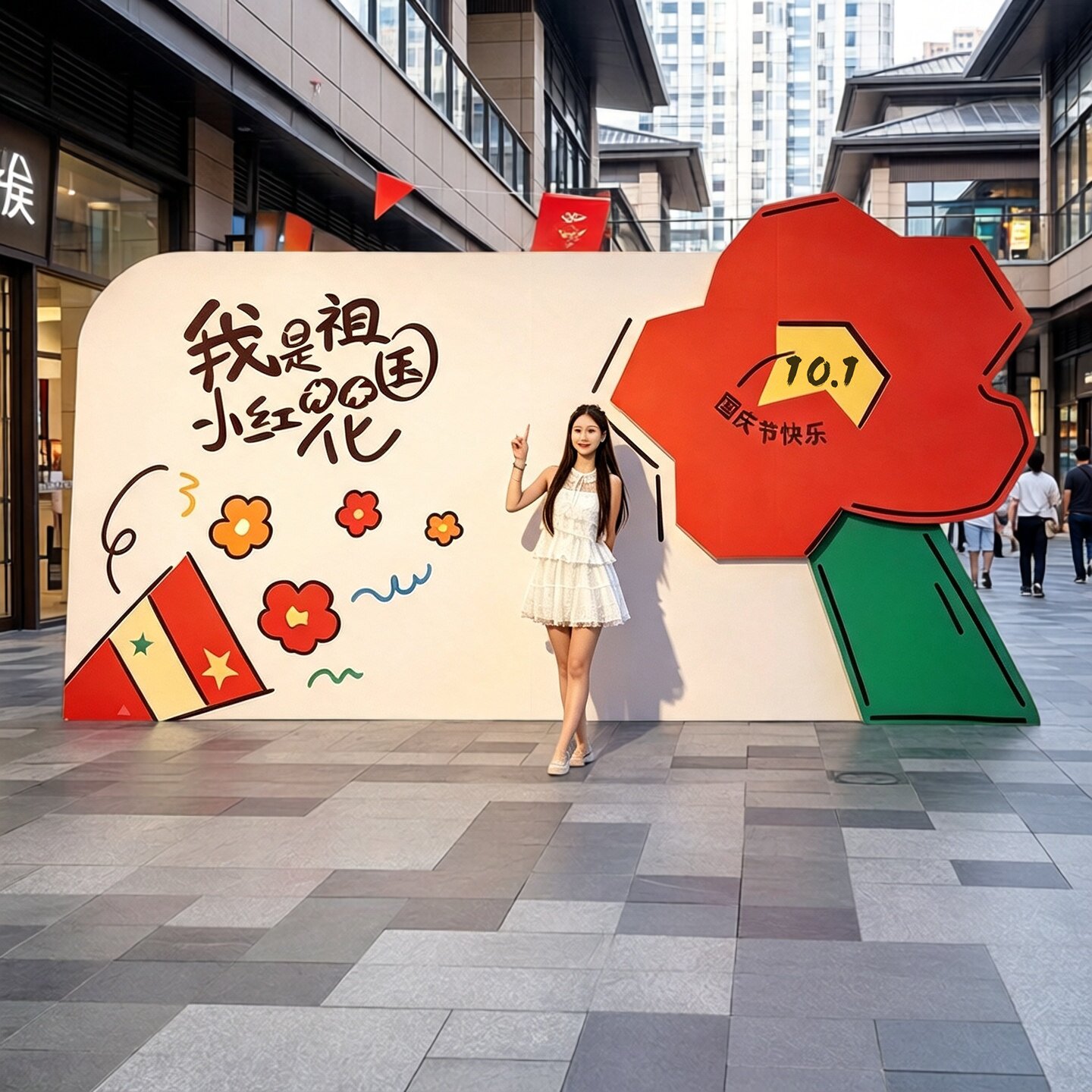 国庆布置2026场景氛围感装饰背景