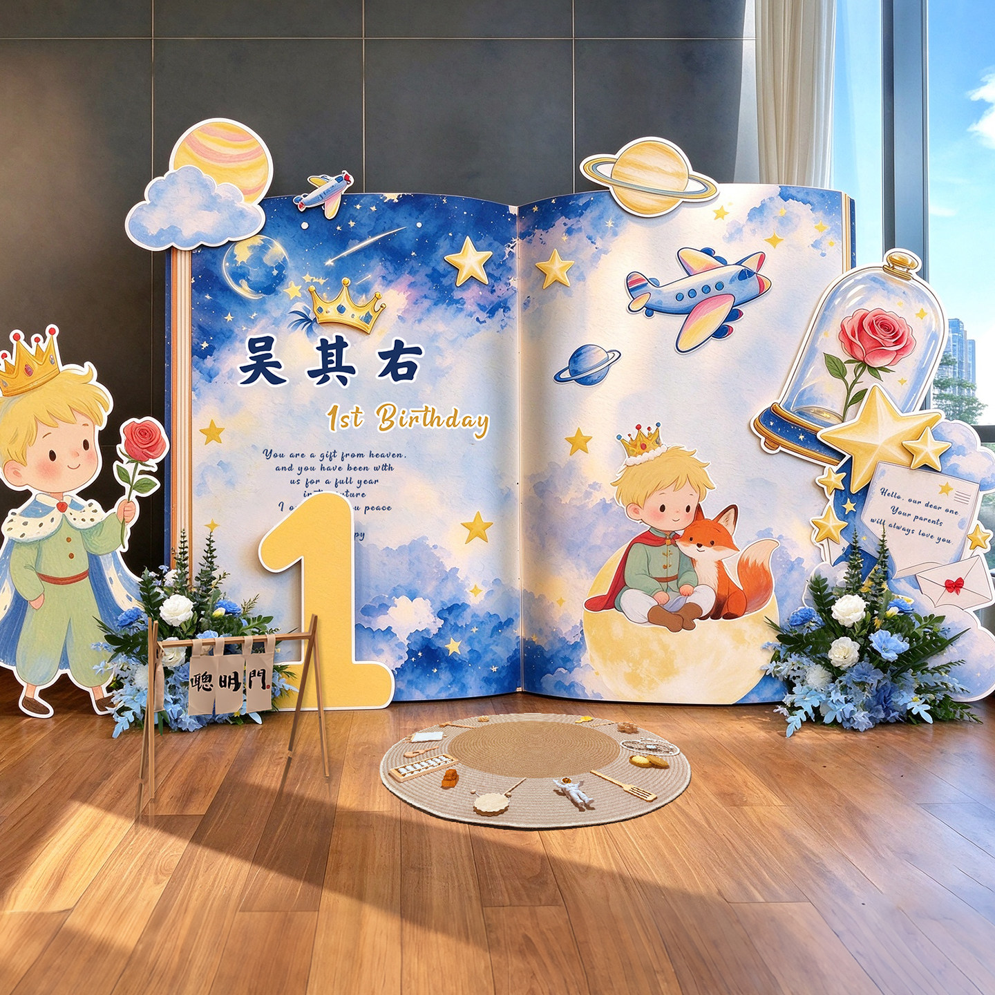 小王子主题宝宝百日宴周岁生日布置场景男孩花艺氛围背景kt板摆件