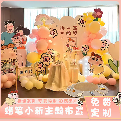蜡笔小新装饰布置周岁生日满月儿童kt板定制派对背景板主题百日宴