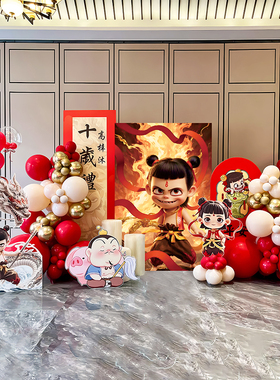 哪吒生日布置主题场景装饰敖丙宝宝周岁十10男孩定制kt板背景墙