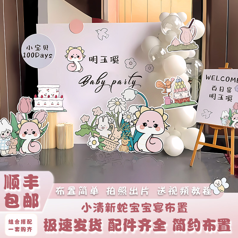 蛇宝宝婴儿满月宴布置百天场景装饰仪式感生日气球道具kt板背景墙