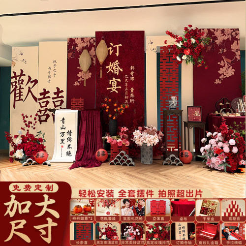 新中式订婚宴布置装饰2025高级感场景摆件台全套餐背景墙定制KT板