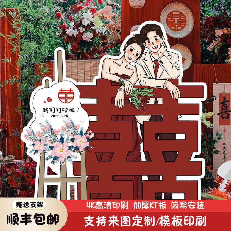 结婚订婚布置装饰婚礼手绘漫画卡通人形立牌迎宾牌指示牌kt板定制
