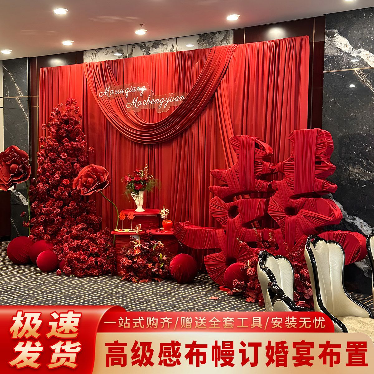 红黑布幔订婚宴布置装饰酒店高级小众迎宾区简约氛围感场景背景墙