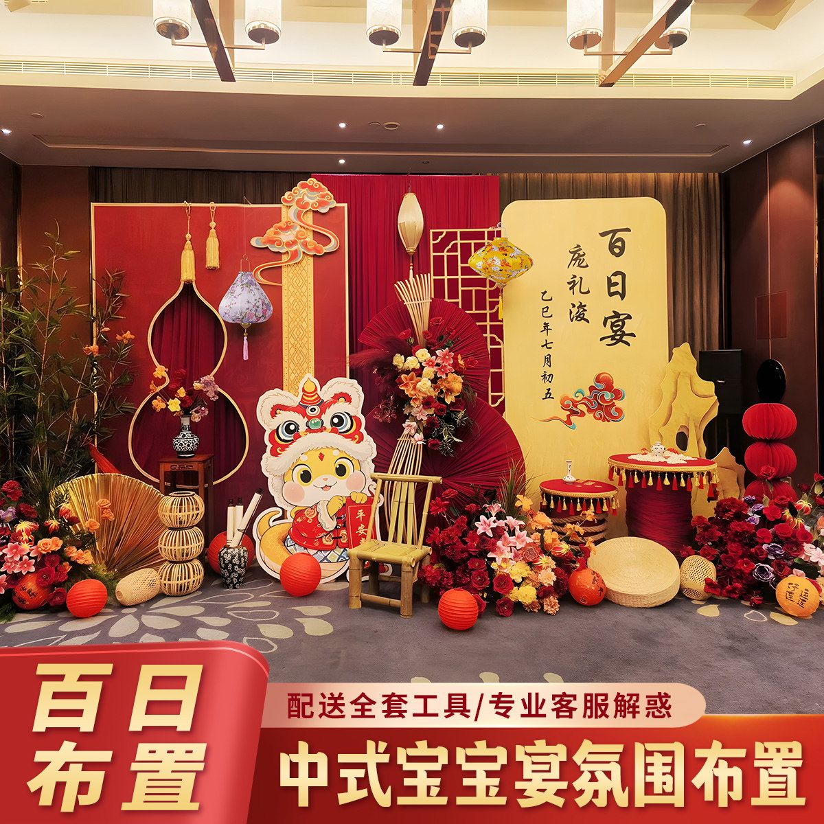 周岁宴摆件布置灯笼海报拍摄照生日立牌桌场景装饰男女孩子背景板