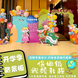 幼儿园开学典礼场景布置装饰活动氛围教室晚会背景墙定 kt板气球