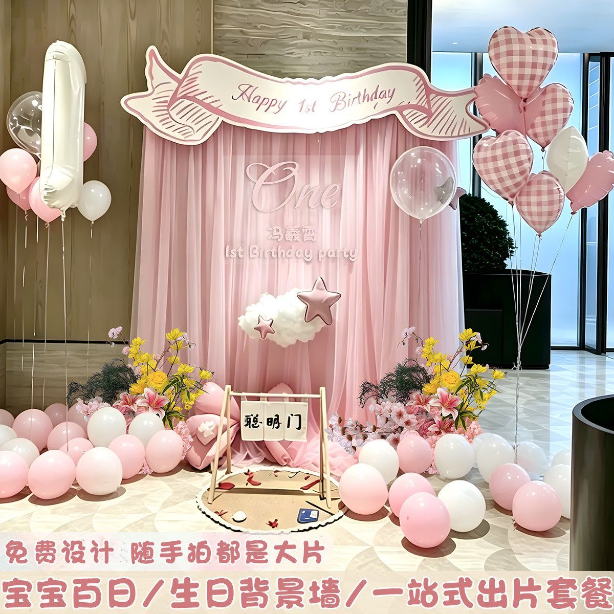 2岁女宝生日布置装饰4岁男孩家庭版一岁小孩满周岁气球雨瀑布kt板