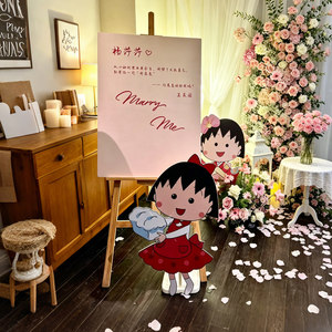 樱桃小丸子求婚布置室内高级感表白道具浪漫场景装饰网红KT板套餐