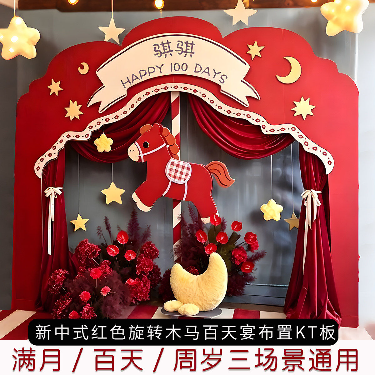 马宝宝满月仪式感布置百天装饰家里满月拱门摆台百日宴迎宾牌背景