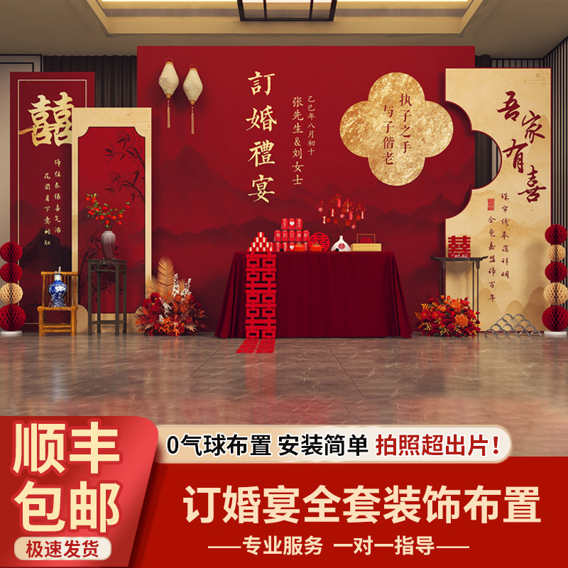 订婚宴全套装饰布置摆件摆台kt板网红中式背景墙定亲套餐用品大全