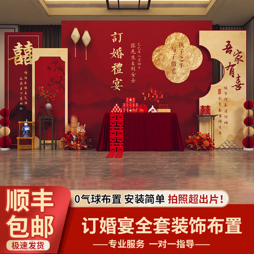 订婚宴全套装饰布置摆件摆台kt板网红中式背景墙定亲套餐用品大全