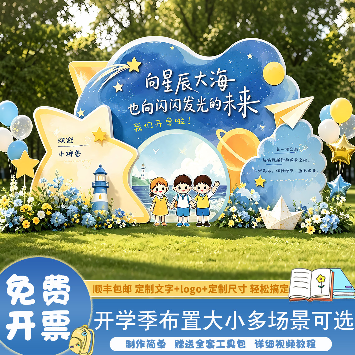 开学场景布置典礼气球幼儿园高中大小学装饰班级kt板背景墙氛围感