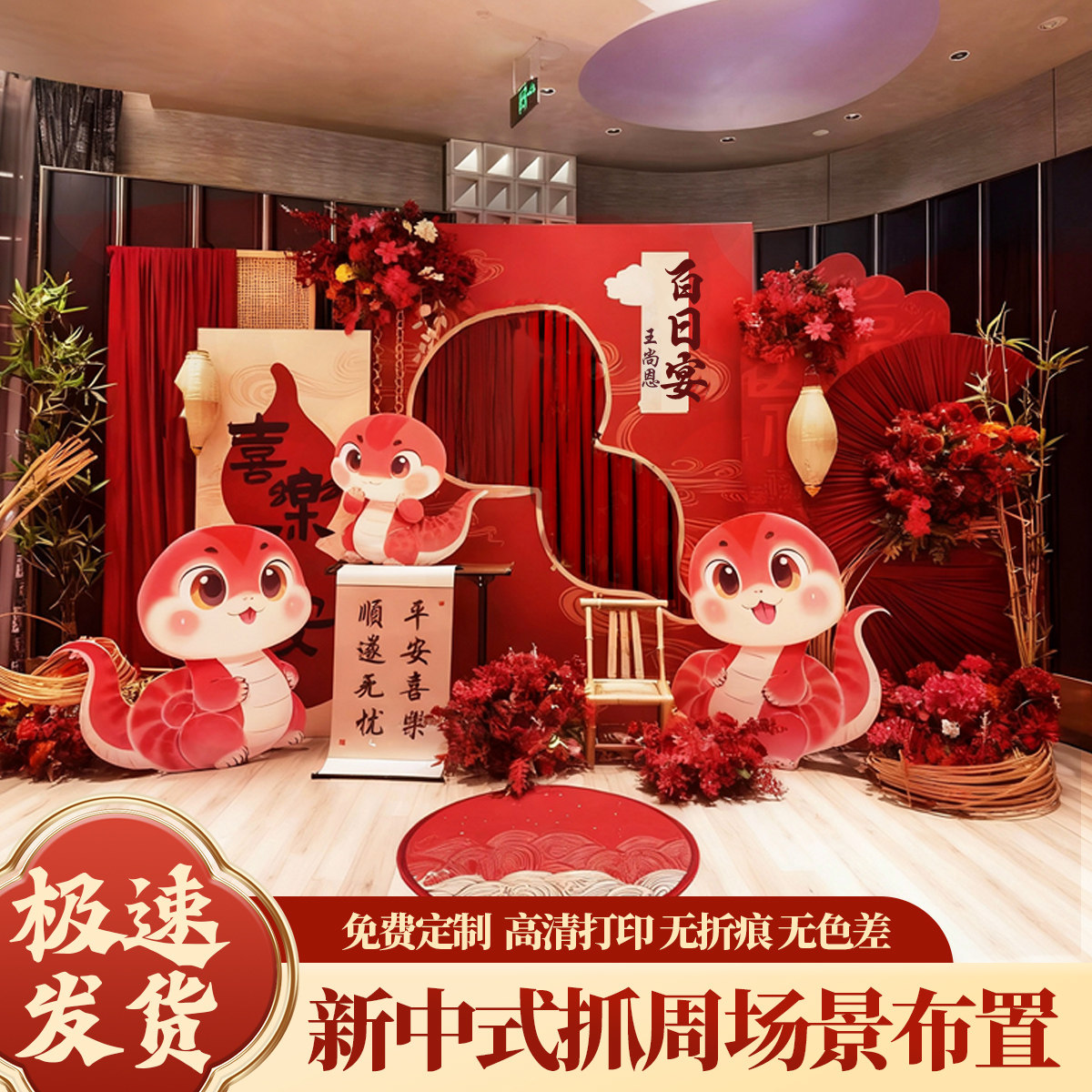 蛇宝宝满月百日宴布置背景墙kt板氛围感装饰用品百天仪式30天定制