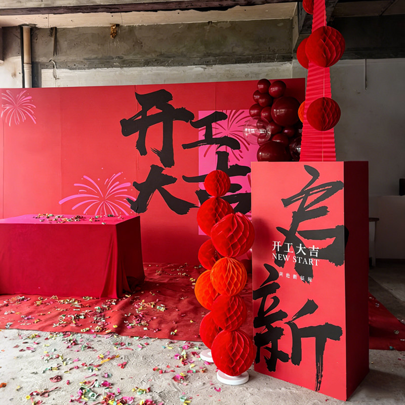 开业大吉氛围布置背景墙装修门店铺新房开工活动场地场景装饰kt板