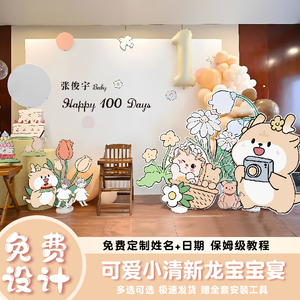 龙宝宝满月百天岁仪式感场景布置家庭版背景墙酒店kt板男女孩100