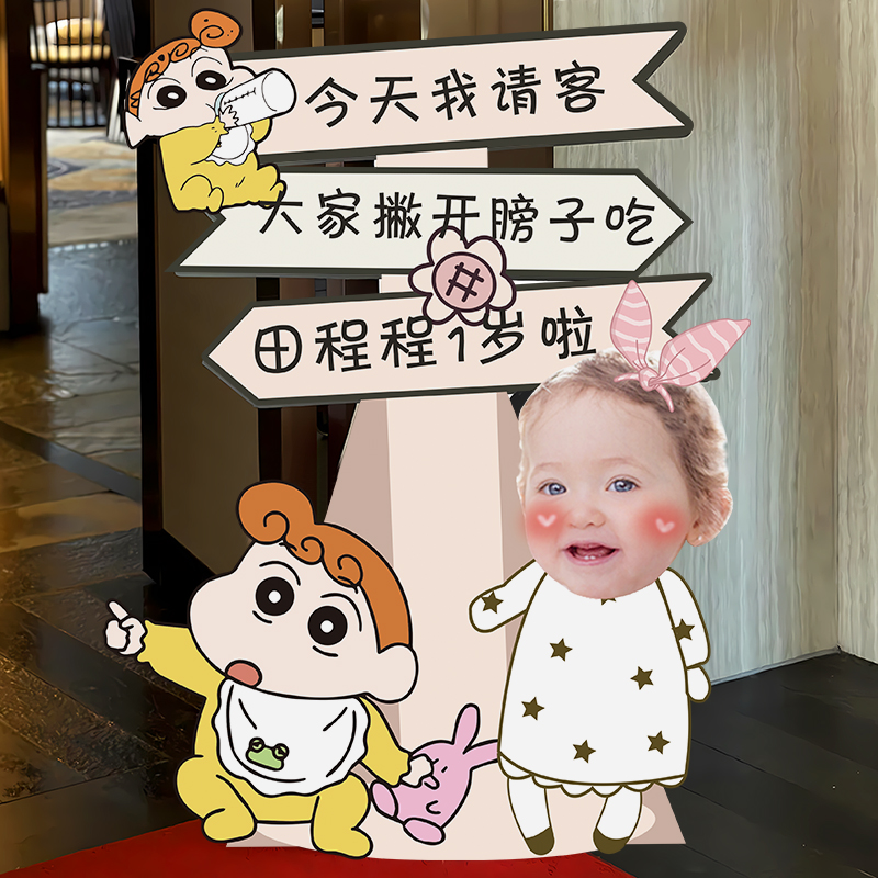 蜡笔小新男女孩周岁生日宴百天迎宾牌指引牌定制kt板氛围布置装饰
