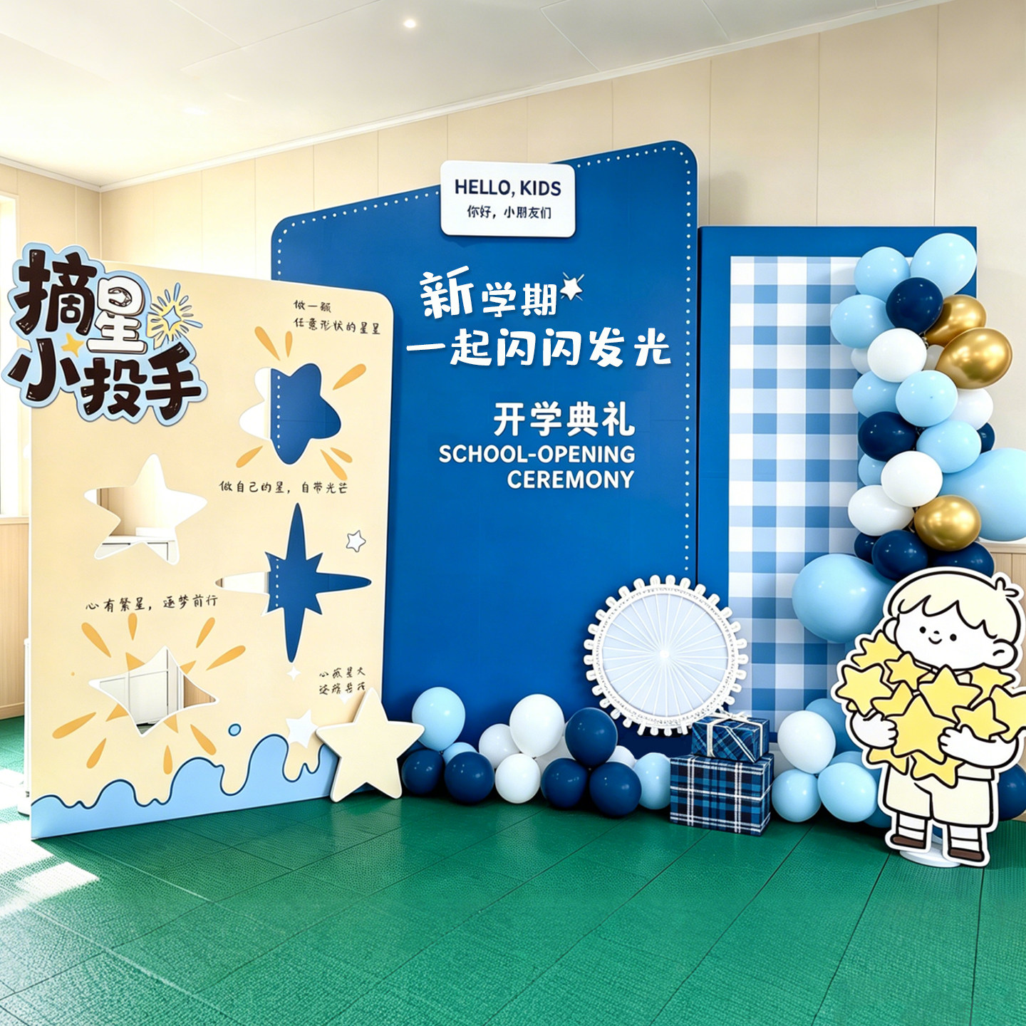 迎新氛围布置幼儿园开学仪式感装饰场景校园教室丢沙包背景墙kt板