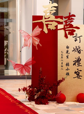 婚房装饰迎宾牌订婚宴新中式国风婚礼水牌红色喜字立体kt板布置