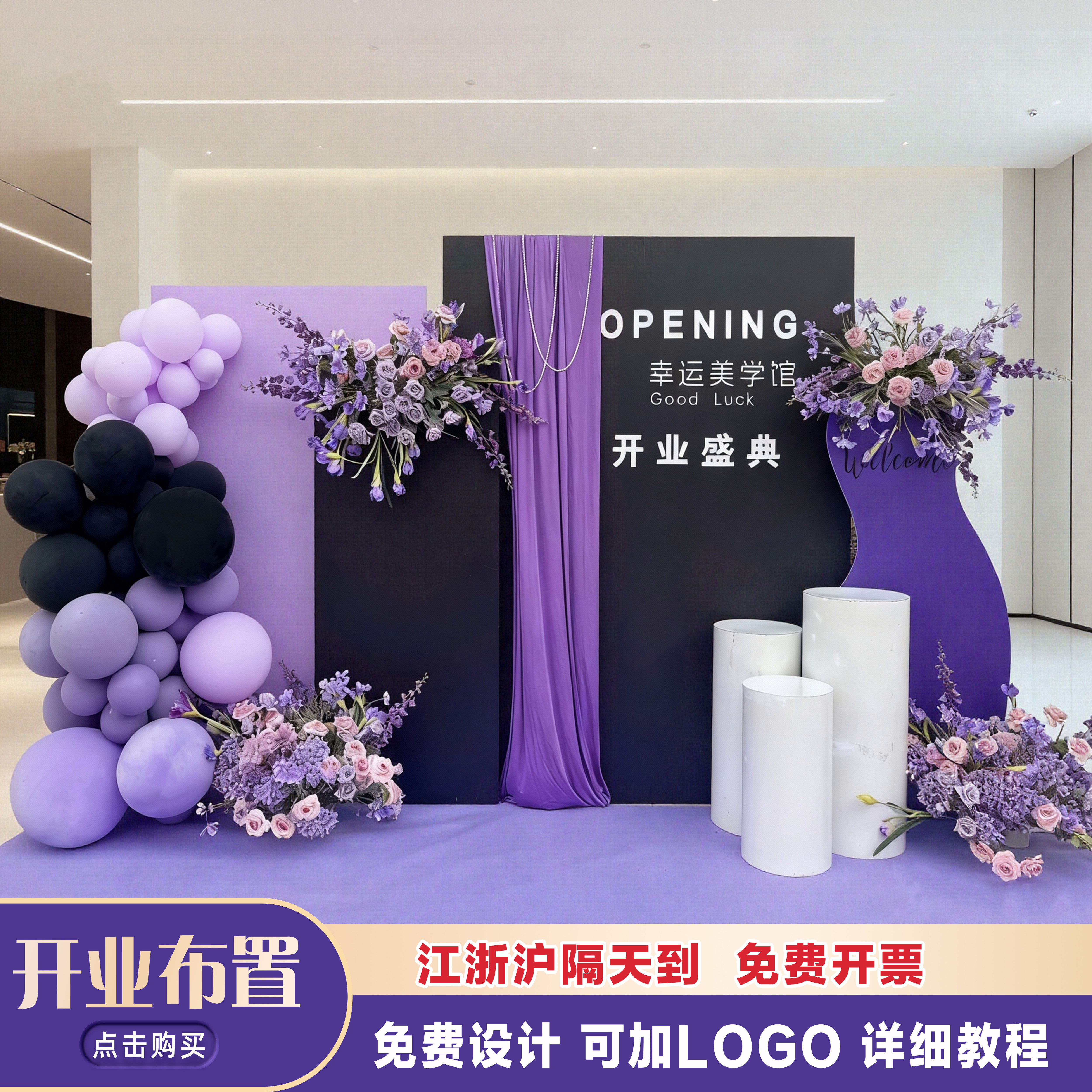 开业周年庆活动背景板气球布置KT板氛围高级仪式感门店商场签名墙,节庆用品/礼品,气球,淘宝优惠券,粉丝福利购,淘宝优惠卷