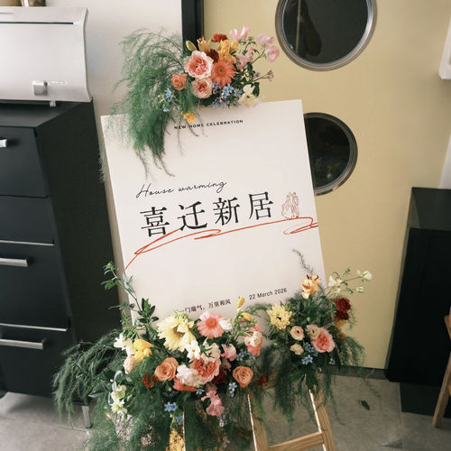 乔迁之喜场景氛围迎宾牌布置店铺商场活动仪式装饰开业大吉KT背景