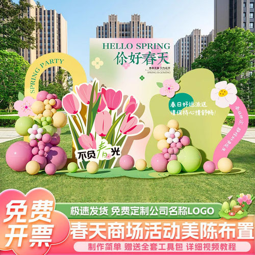 幼儿园春游布置装饰氛围kt板背景墙公司商场春天踏青出游打卡墙