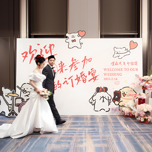 线条小狗订婚布置装饰氛围背景板
