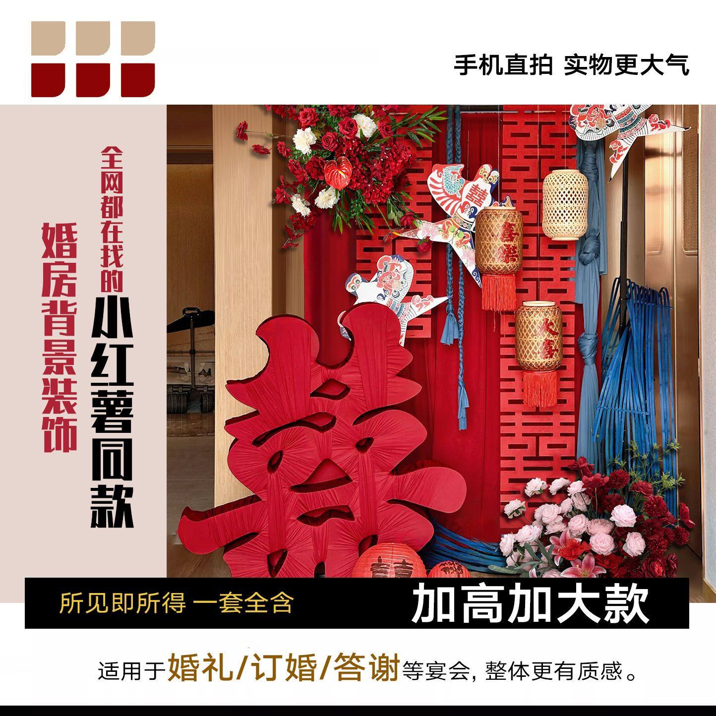 结婚婚房布置富贵感缠布喜字高级大气晨袍拍照背景墙红蓝色新中式,节庆用品/礼品,气球,淘宝优惠券,粉丝福利购,淘宝优惠卷