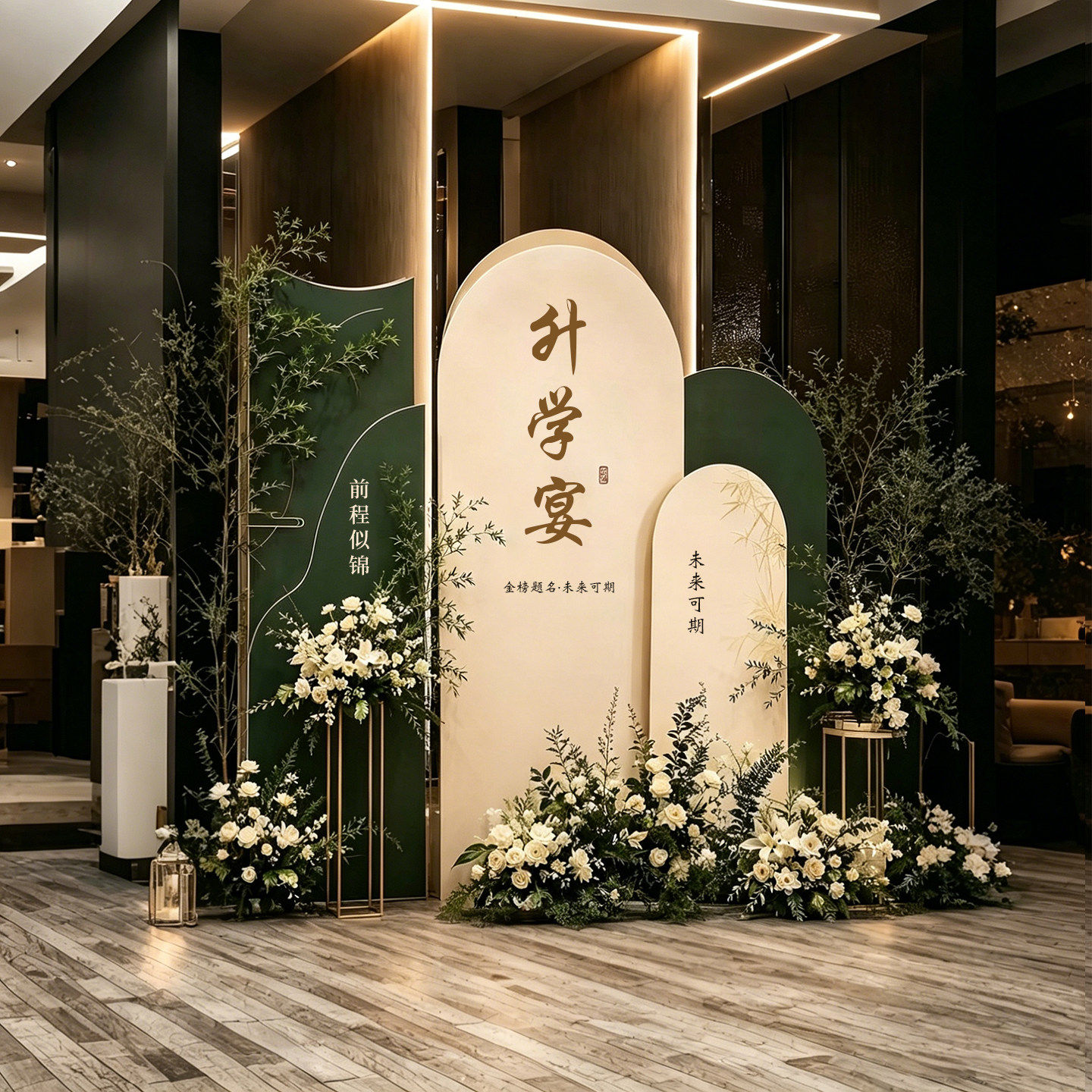 升学宴布置装饰金榜题名场景高考上岸酒店会场摆件背景墙kt板定制