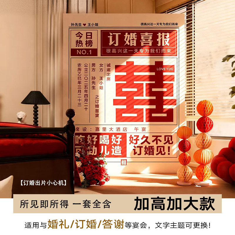 订婚礼宴布置装饰酒店门口场景氛围结婚日历创意迎宾牌kt展板定制