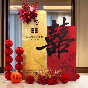 新中式订婚迎宾牌装饰高级感kt板结婚婚房布置婚礼门口迎宾指示牌