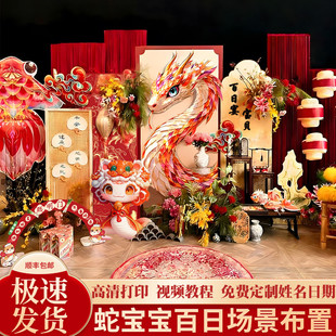 2026新款蛇宝宝一周岁礼生日场景布置氛围感男女抓周用品kt板背景