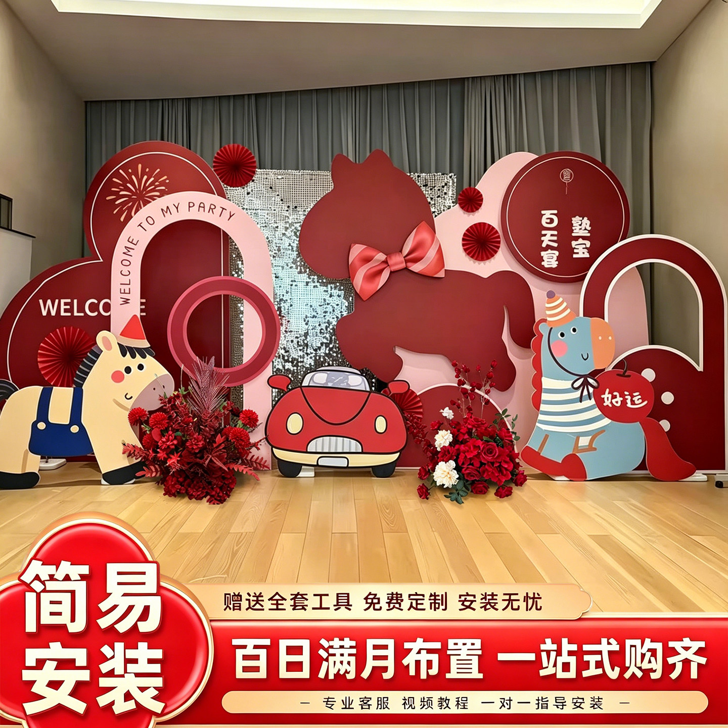 马宝宝百日宴布置满月宴装饰场景客厅酒店家庭KT板百天定制背景墙