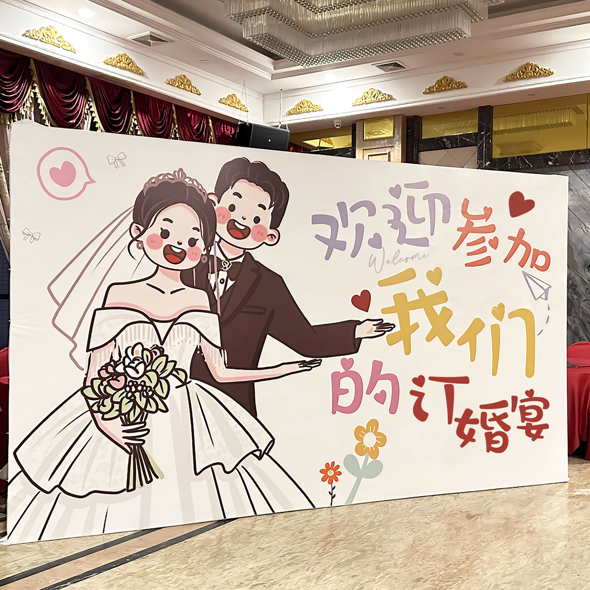 订婚布置装饰韩系高级小众2026背景墙场景套餐仪式摆件定制kt板