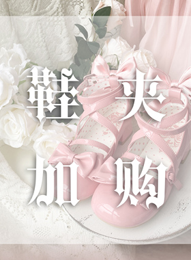 今夜月色加购鞋夹摩多modo