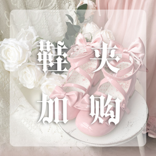 夹 今夜月色蝴蝶结加购页面糖果色lolita鞋 鞋 现货