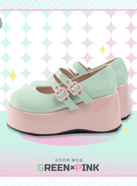 现货丨摩多modo双扣松糕撞色/同色底原创厚底鞋lolita鞋