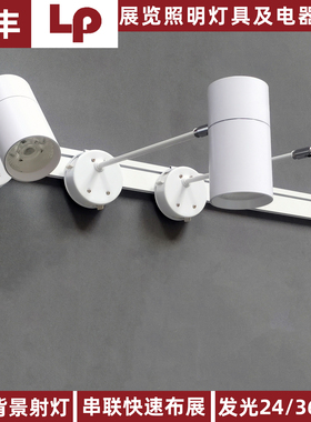 LED展览射灯 15/30W 三色射灯 展会快接灯具 会展背景单色射灯