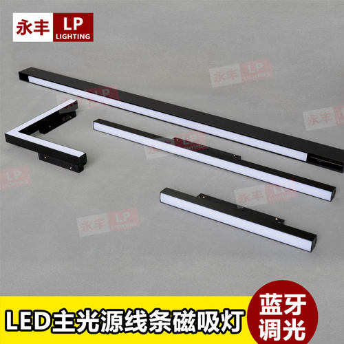 led蓝牙家装办公室磁吸轨道灯