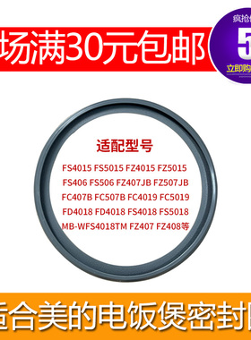 适配美的电饭煲密封圈硅胶圈4/5升MB-FS4017/FS5017/WFS4018TM圈